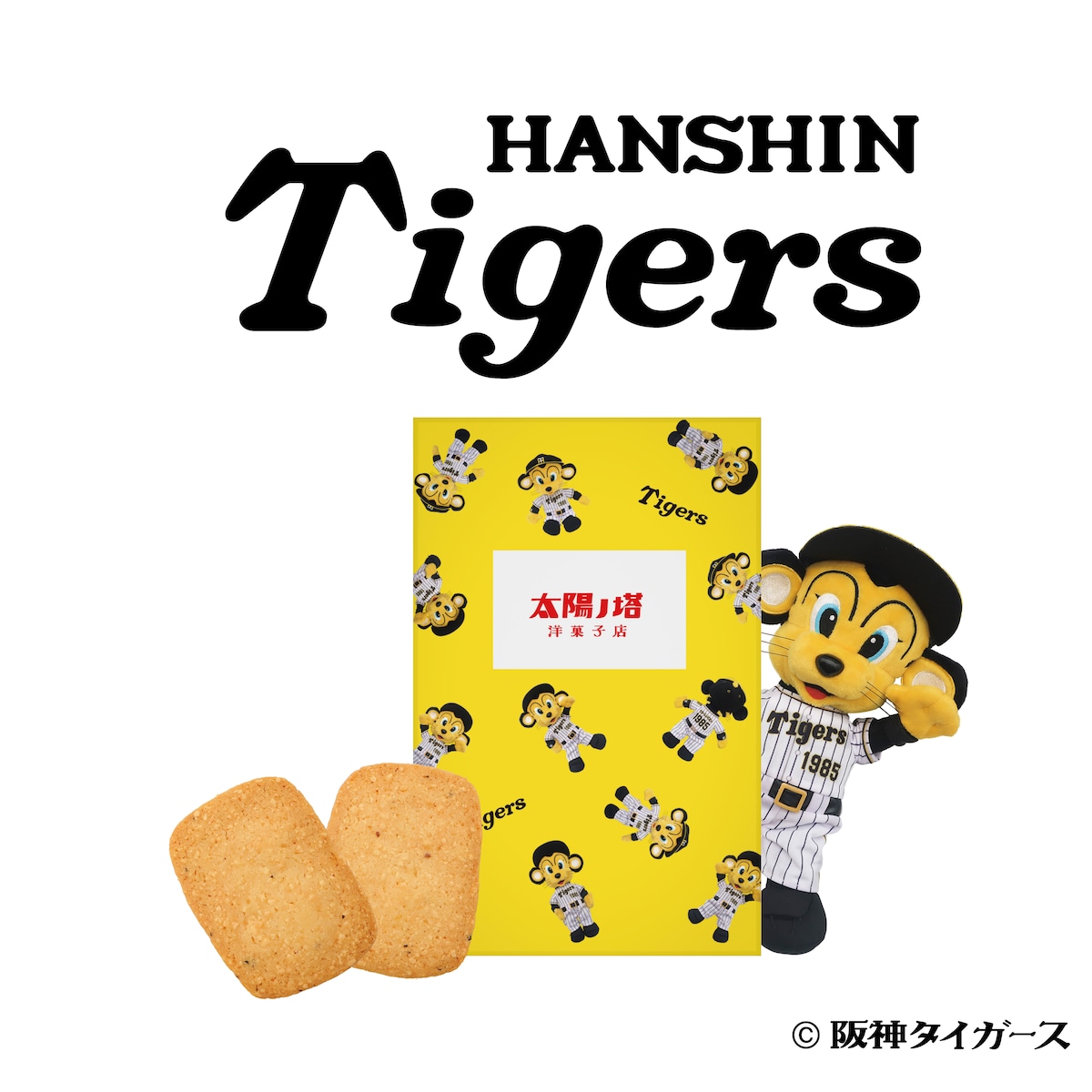 【阪神タイガースコラボ】タイヨウノクッキー阪神タイガース2025 チーズクッキー