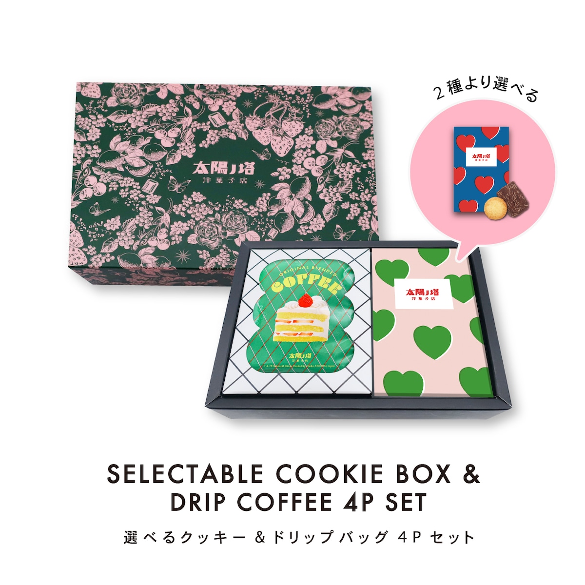 【春デザイン】選べるクッキー＆ドリップコーヒーセット