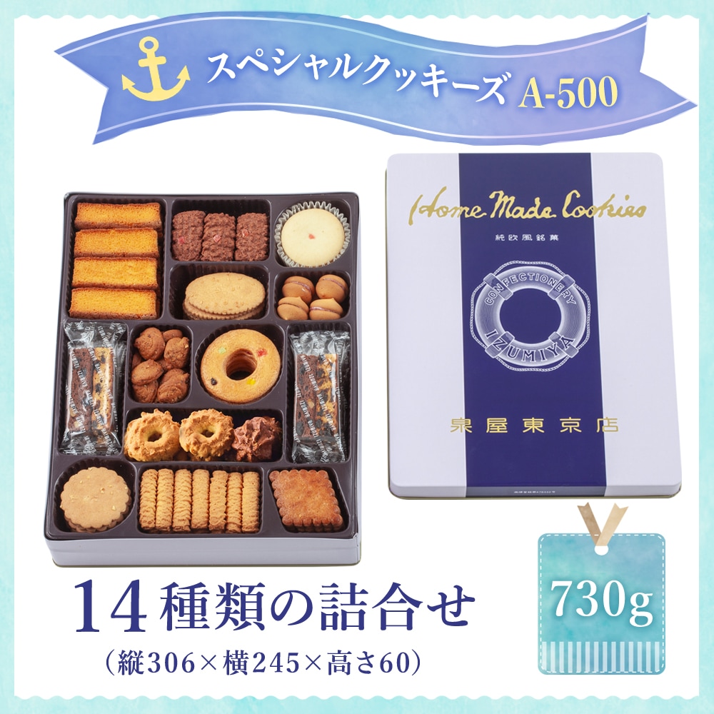 スペシャルクッキーズA