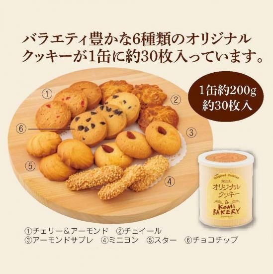 【常温発送】缶クッキー詰め合わせ - コミベーカリー