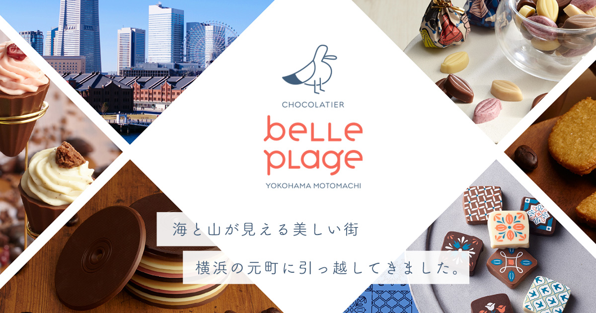 ベルプラージュの代表商品 ココサブレ